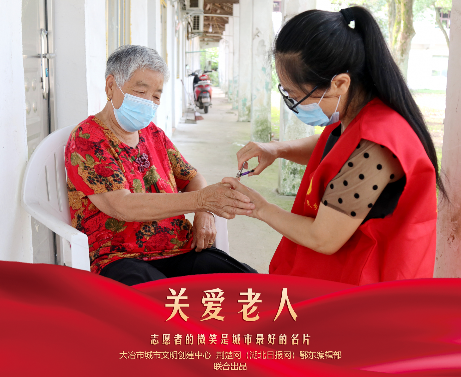 5關(guān)愛(ài)老人.png.png