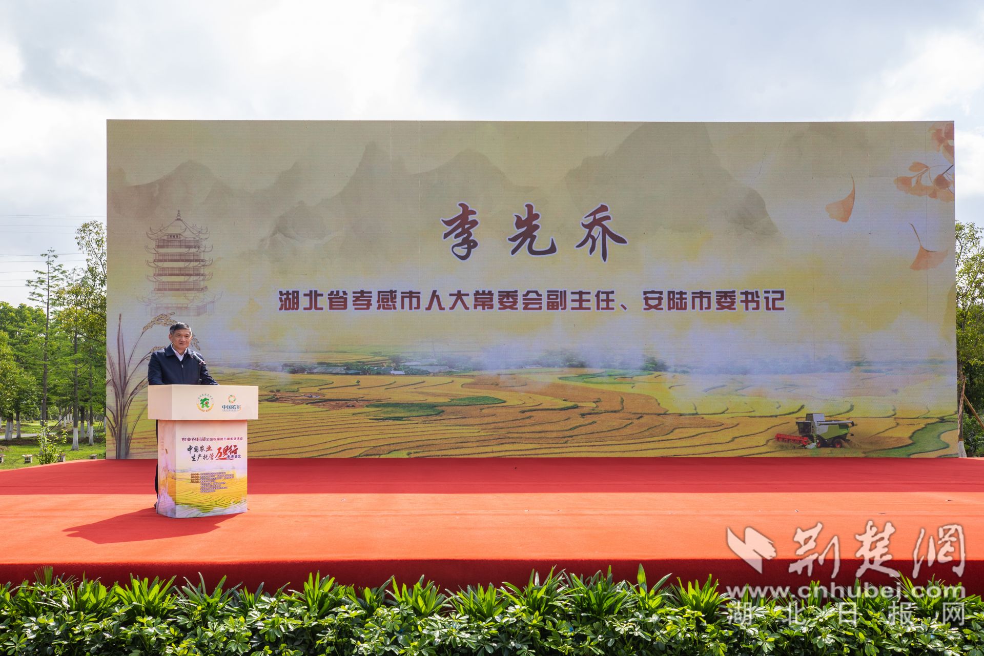 孝感市人大常委會副主任、安陸市委書記李先喬致辭.jpg.jpg