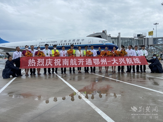 鄂州——大興航線開通。胡小軍 攝.jpg